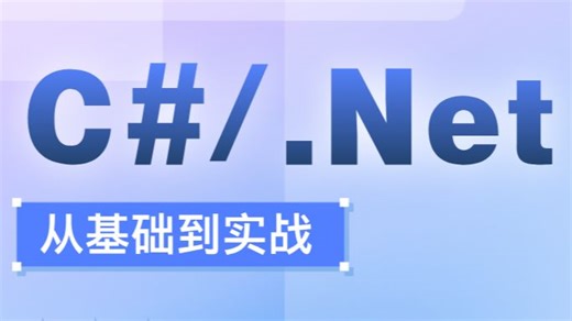 想学.NET却不知从何开始？本教程带你从基础到实战，轻松掌握ASP.NET建站、C#开发技巧，玩转跨平台开发！