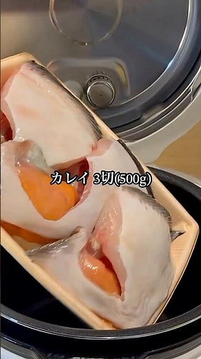 難易度低い煮付け #節約レシピ #時短節約 #簡単レシピ #炊飯器レシピ #電気圧力鍋 #カレイ