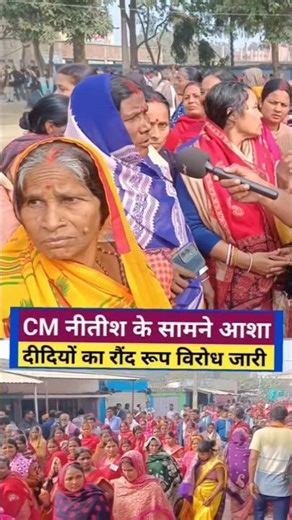 Kai mahine se bakara sidha milane per dikha asha karykartaon ka Rudra Roop