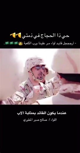 القايد #اللواء_صالح_صبر_االمطيري #الجيش_السعودي #الحد_الجنوبي #الخليج_الكويت_السعودية_قطر_البحرين #الخليج_العربي