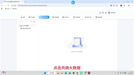 共病大数据操作演示