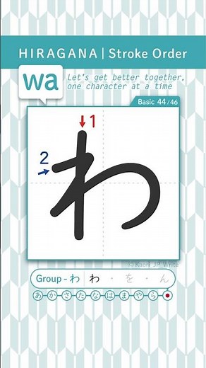 Hiragana わ (wa) Stroke Order | How to Write Japanese（ひらがな「わ」書き順）
