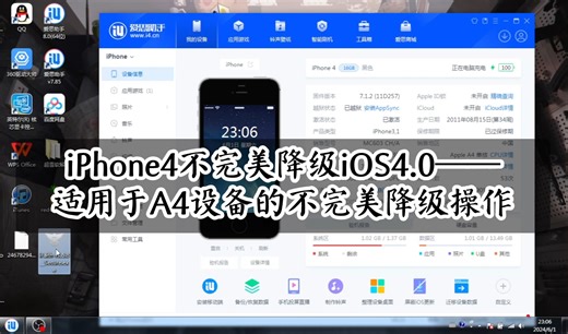 iPhone4不完美降级iOS4.0