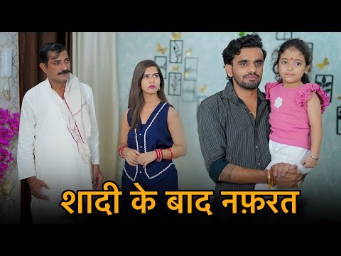 शादी के बाद नफ़रत | शादी के बाद तलाक || Emotional video || Prince Verma