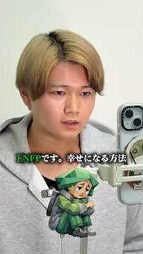 運動家の人が幸せになる方法 #mbti #enfp #運動家