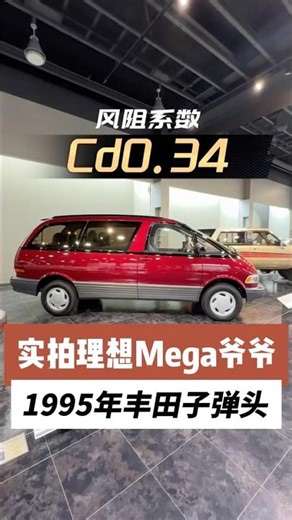 90年代最帅MPV？这台子弹头太经典了 The Coolest MPV of the 90s? This “Bullet Van” Is Iconic #automobile