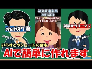 【AI台本術】5分で分かる！2ch風いらすとやショートの作り方【初心者必見！】