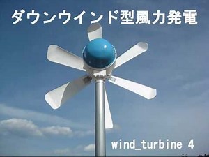 手作り風力発電４号機（wind_turbine4)