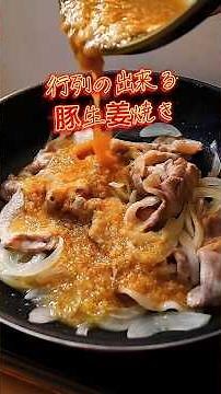 生姜焼きをなめてはいけない！丁寧に作れば究極のご馳走！#生姜焼き #豚バラレシピ #豚バラ #生姜 #疲労回復