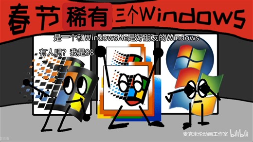 失踪的Windows2000【Windows2000和WindowsME】