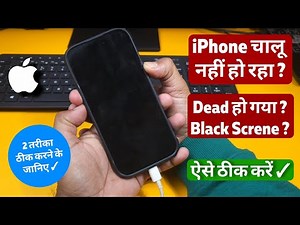 iPhone Black Screen Problem Solution | iPhone not turning on