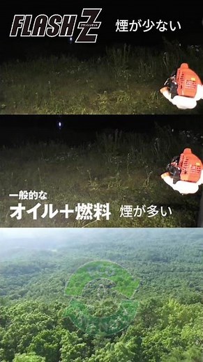 AZ フラッシュZ 混合燃料 #農業 #diy #automobile