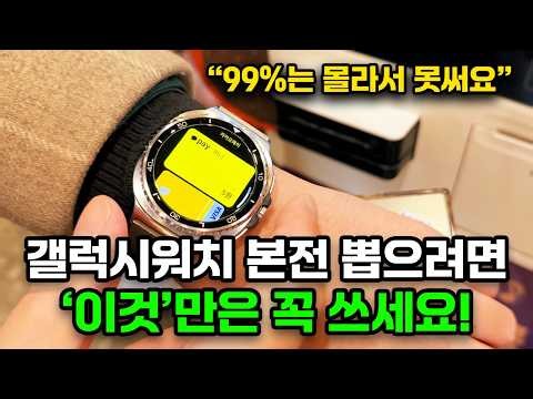 The 99% Don't Know: Get 500% More Out of Your Galaxy Watch! The Ultimate Payment Guide in Just 3 ...