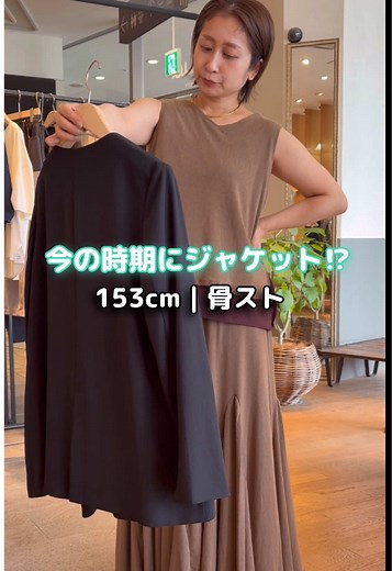 【見返すなら保存がおすすめ！】 ☑︎ジャージノーカラージャケット 不動人気のジャージシリーズ のジャケット カーディガン感覚で 羽織れちゃう素肌で羽織ってもさらさらして着心地抜群！ ボディラインも しっかり隠れます💡 秋も使えて なんならこの上からも 冬アウター着れちゃう👀 只今最大 10% ポイント還元キャンペーン!開催中‼️ パルクローゼットまたはパルグループ店舗に てお買い物いただくと、通常時の還元率 最大10%の ポイント が付与されます。 8月26日(火)23:59まで ハイライト【ｼﾞｬｰｼﾞｼﾞｬｹｯﾄ】からも @kuni__35collageプロフィールにあるURL から商品やコーディネート詳細が見れます🔗 #collagegallardagalante#コラージュガリャルダガランテ#大人カジュアルコーデ #オフィスカジュアルコーデ #夏服 #秋服 #骨格ストレートコーデ #着回しコーデ #パルクローゼット #秋コーデ #デニムコーデ #低身長 #153cm #夏コーデ