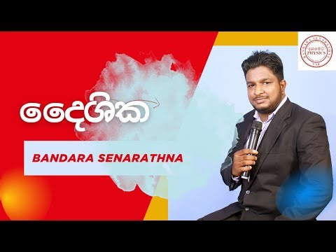 2026 DAY 1 (දෛශික) ‪@BSphysics-m8x‬