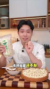 外形圓潤飽滿的磨皮去芯蓮子，軟糯清甜不苦澀，平時煲湯燉煮都好吃！＃蓮子 #湘蓮 #廣東糖水 #煲湯