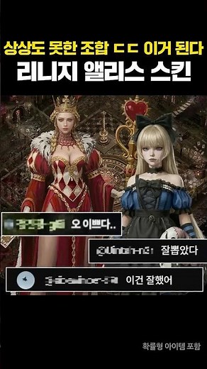 Lineage Alice Skin Update | Lineage W