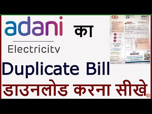 Adani Electricity Bill Kaise Download Kare | How To Download Adani Electricity Bill Copy |Adani 2021
