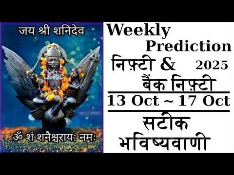 Nifty Bank Nifty Weekly Astrology Prediction 13 October to 17 October 2025 #nifty #banknifty