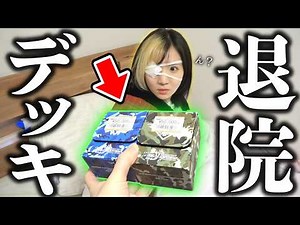 [Duel Masters] I was celebrating my partner's final release from hospital with a deck pack worth ...