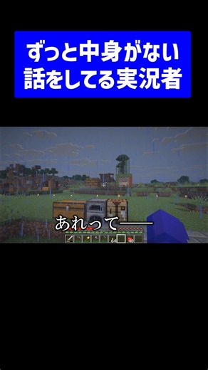 ずっと中身がない話をしている実況者 #実況コント #中身 #ドーナツの穴 #ゲーム実況 #コント #minecraft #マイクラ #マイクラ実況 #マインクラフト #shorts