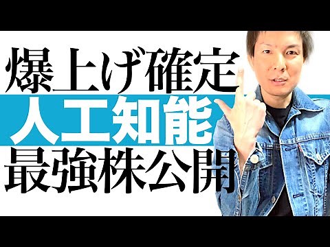 【今上がるAI株】業績絶好調＆株価割安 大化け期待銘柄の投資チャンスを分かりやすく解説｜株価爆上げ確定的！AI人工知能とAR拡張現実の超優良株｜株価チャートで最適な投資タイミング図解