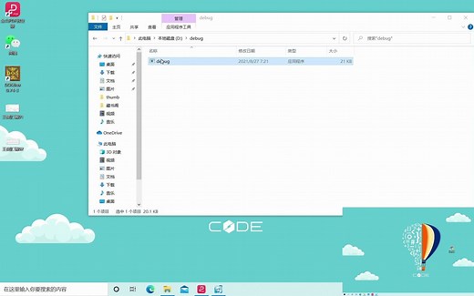 WIN10运行DEBUG解决方案