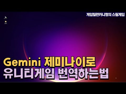 How to Click to Translate Unity Games with Gemini AI ┃[Unity Engine]