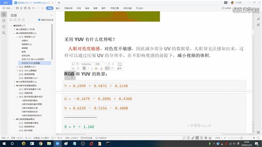 1-5 颜色空间RGB和YUV