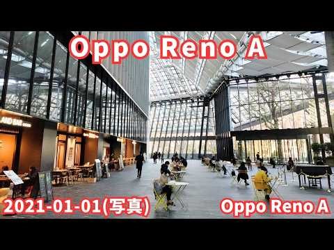 写真 Oppo Reno A 2021-01-01 (Oppo Reno A で撮影)