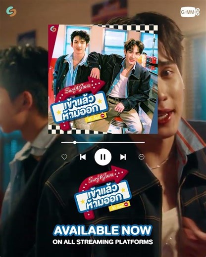เข้าแล้วห้ามออก (No Exit) : Surf Patchara, Java Bhobdhama AVAILABLE NOW ON ALL STREAMING PLATFORMS