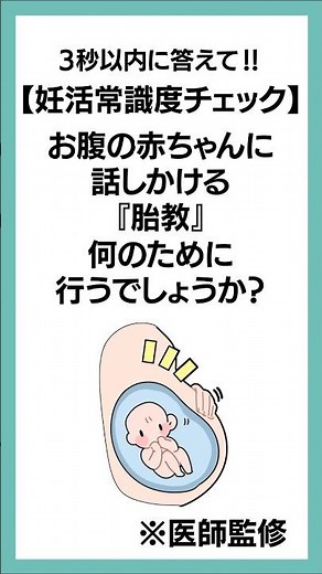 真の『胎教』とは！【#ヒロクリニック 】 #雑学 #妊活 #コミュ力 #産婦人科