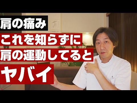 肩のセルフケアをする前に、知っておいた方が良い【正しい肩の動かし方】