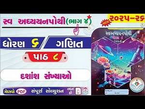 dhoran 6 ganit swadhyay pothi part 8 - std 6 ganit ch 8 swadhyay pothi bhag 4 - ધોરણ 6 ગણિત પાઠ 8 👌