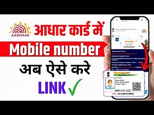 Aadhar Card Me Mobile Number Kaise Jode 2025 | Aadhaar Mobile Number Link Kaise Kare | UIDAI Update