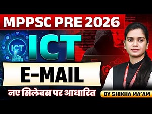 MPPSC Pre 2026 | E-MAIL | MPPSC Prelims 2026 | MPPSC ICT | By Shikha Ma'am