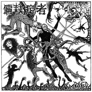 偏執症者 - Cursed