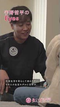 あいず訪問看護ステーション 元町営業所 精神科認定看護師 宇野哲平のEYES