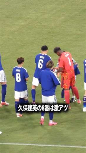久保建英の8番は激アツ