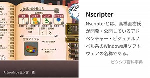 Nscripter