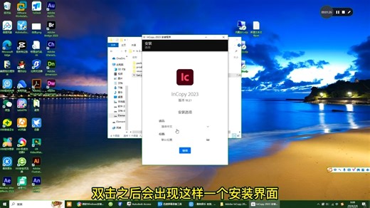 Adobe InCopy 2020全版本最新版本软件安装包获取-Ic2025安装步骤图文教程