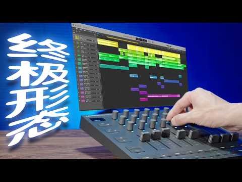 Novation Launch Control XL器深度实测：这才是编曲软件和合成器的终极形态！