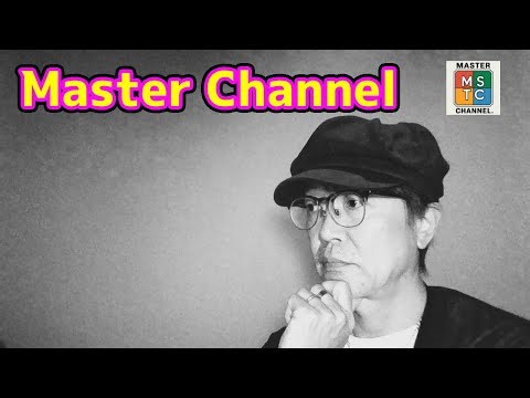 マスターチャンネル：よる８