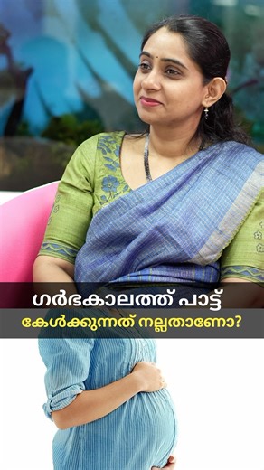 Pregnant women should not listen to music 😱🎶| Don’t listen to music while pregnant