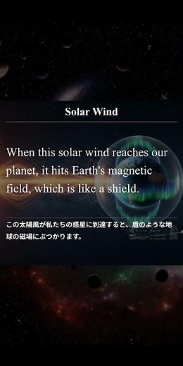 次元が違う「太陽の暴風域」 - 英語で聞き流す「宇宙の話（太陽系編）」 #英検準2級 #英検2級 #英語聞き流し #英語学習 #リスニング