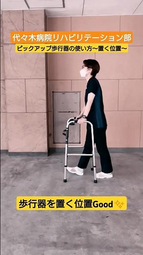 ピックアップ歩行器の使い方#リハビリ#介助指導#就活