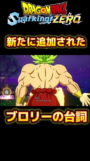スパーキングゼロブロリーゲームプレイ - ブロリーマッド効果音とイェイ素材