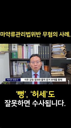 Case of Acquittal for Narcotics Control Act Violation: Even Lies and Boasting Can Be Investigated...