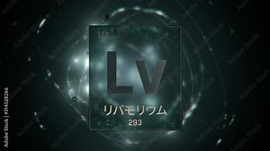Livermorium as Element 116 of the Periodic Table. Seamlessly looping 3D animation on green illuminated atom design background orbiting electrons name, atomic weight element number in Japanese language