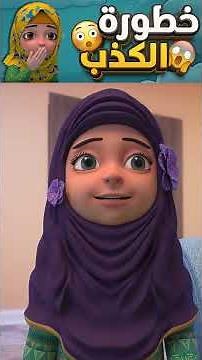 ⚠️ The Danger of Lying | Areeba’s Repentance | Islamic Cartoon for Kids